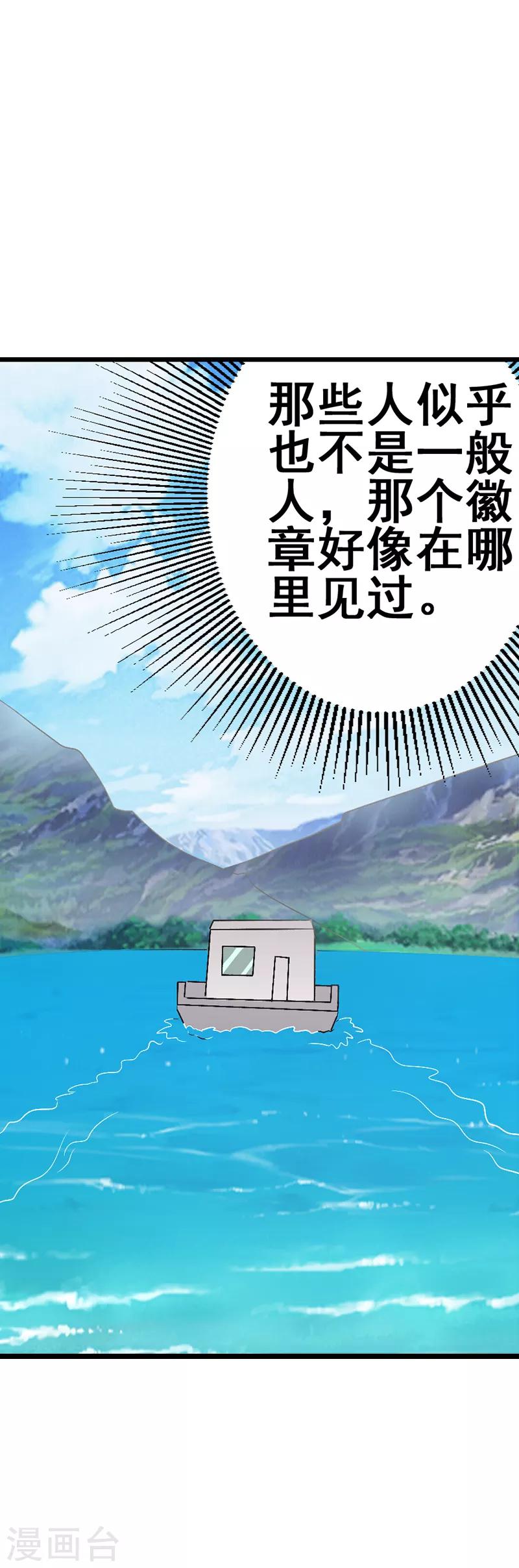 八目刀是什么字漫画,第43话1图