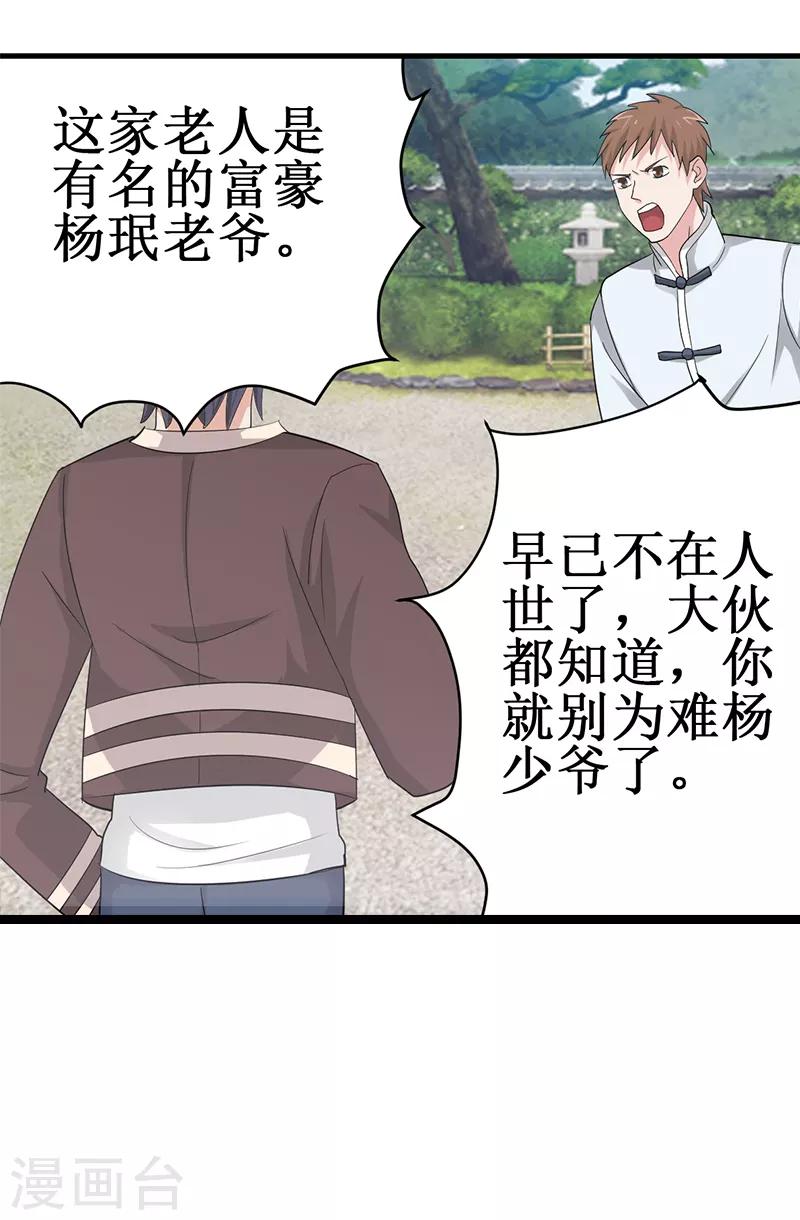 八字漫画,第27话2图
