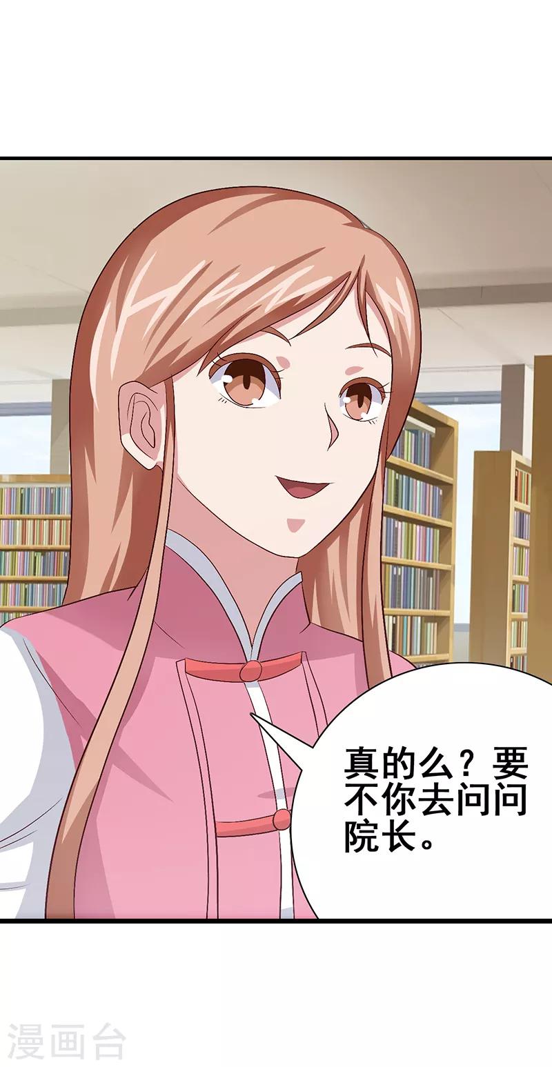 八目刀是什么字漫画,第45话1图