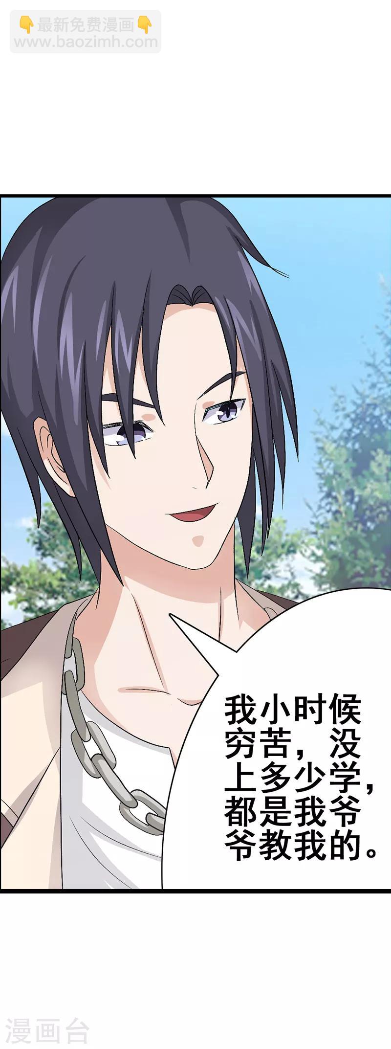 八目刀是什么字漫画,第43话2图