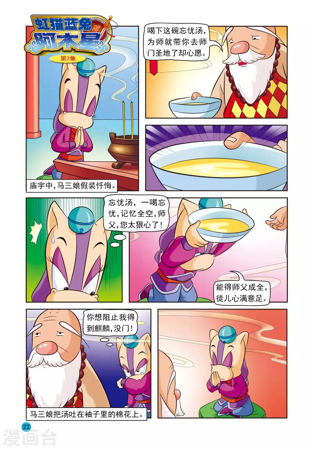 虹猫蓝兔与阿木星漫画,第2话 欺师灭祖1图