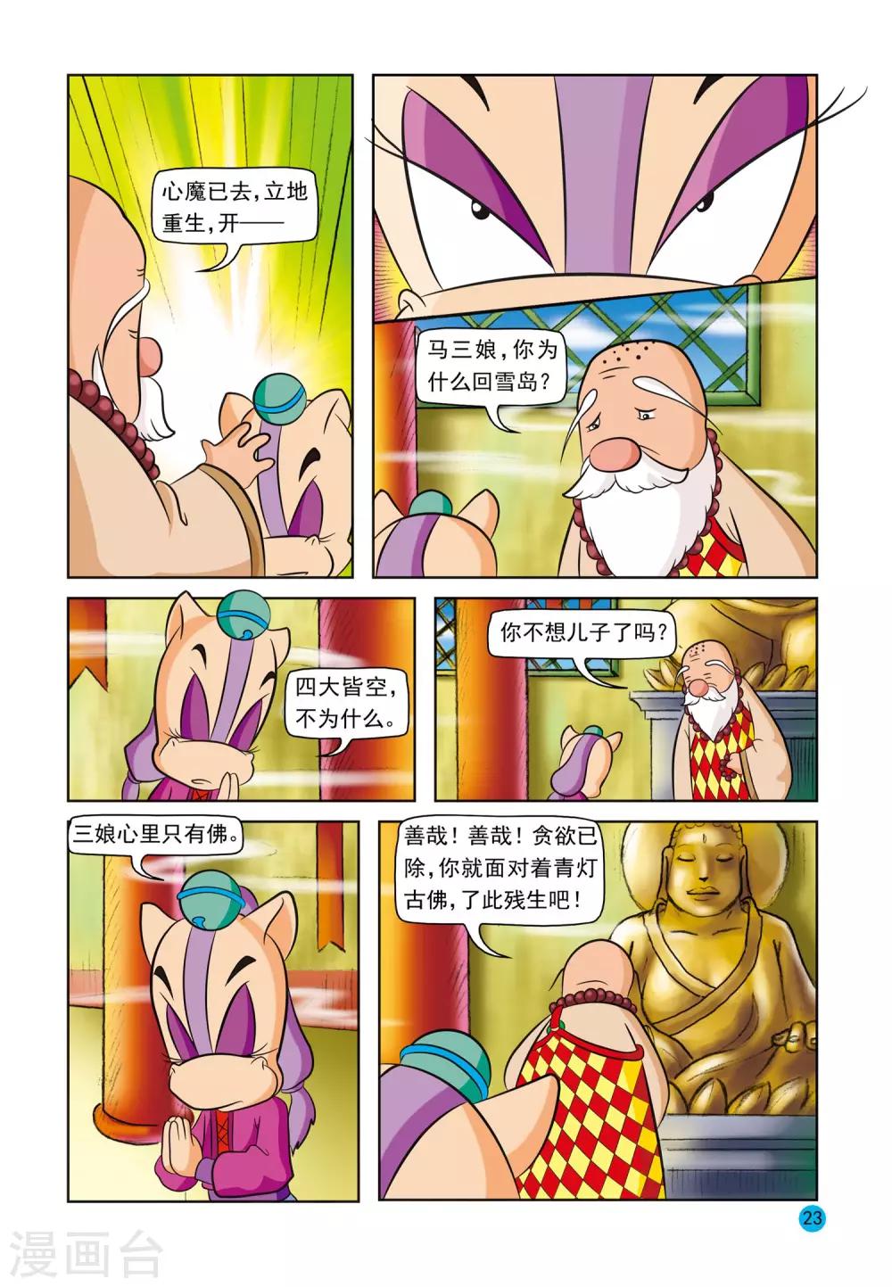 虹猫蓝兔与阿木星漫画,第2话 欺师灭祖2图
