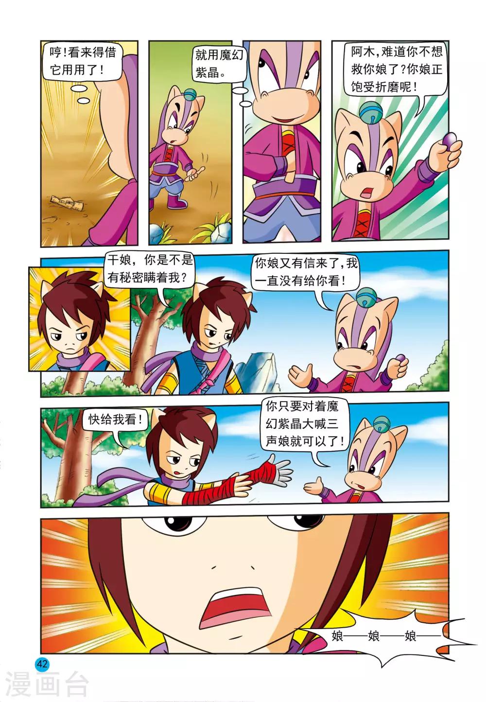 虹猫蓝兔与阿木星漫画,第8话 真情之泪1图