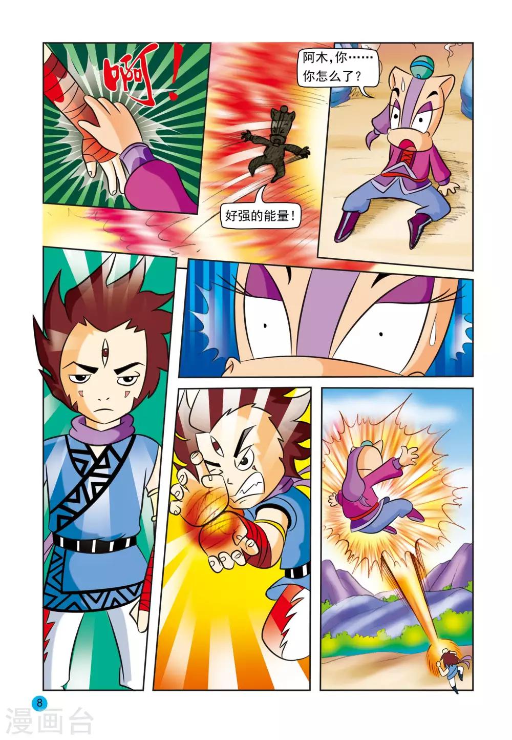 虹猫蓝兔与阿木星漫画,第6话 阿木的痛苦1图