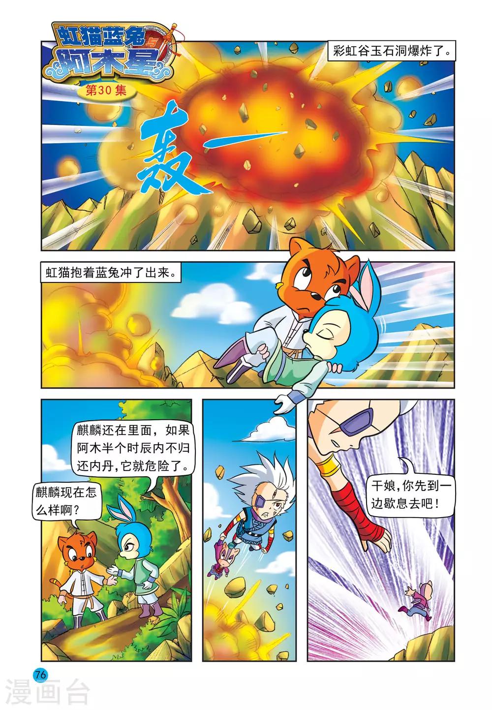 虹猫蓝兔与阿木星漫画,最终话 阿木星1图