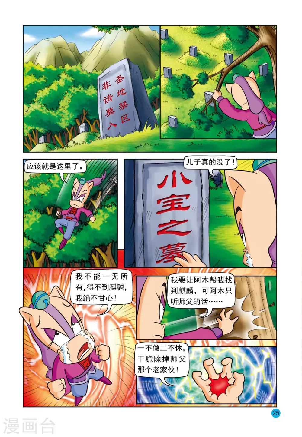 虹猫蓝兔与阿木星漫画,第2话 欺师灭祖2图