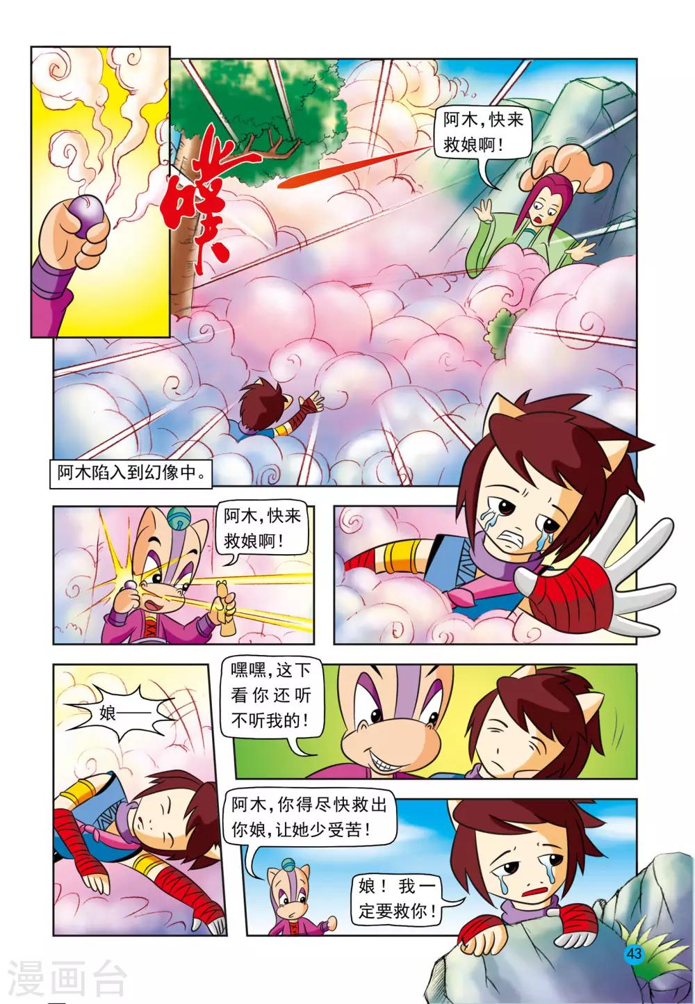 虹猫蓝兔与阿木星漫画,第8话 真情之泪2图
