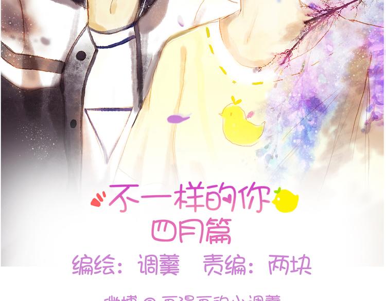 不一样的你歌词漫画,第12话 甜蜜的一吻2图