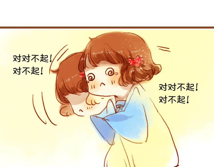 不一样的你歌词漫画,第五话  对不起！学弟2图