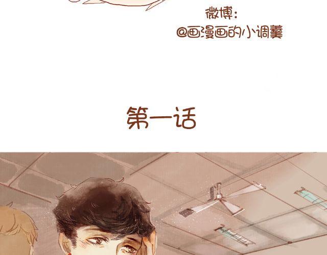 不一样的你漫画,第一、二话 都是因为，喜欢你呀2图