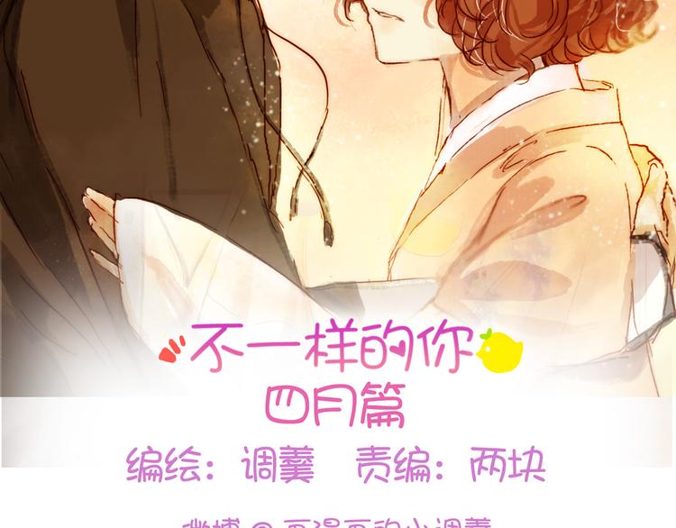 不一样的你漫画,第11话 新年番外&amp;情人节番外2图