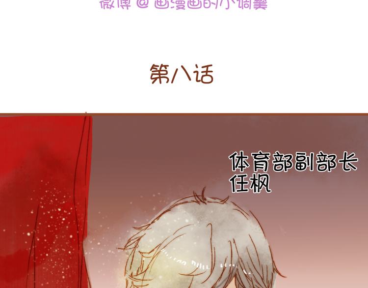 不一样的你歌词漫画,第八话 被偷拍了！1图