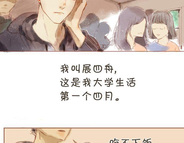 不一样的你我他教学设计第一课时漫画,第一、二话 都是因为，喜欢你呀1图