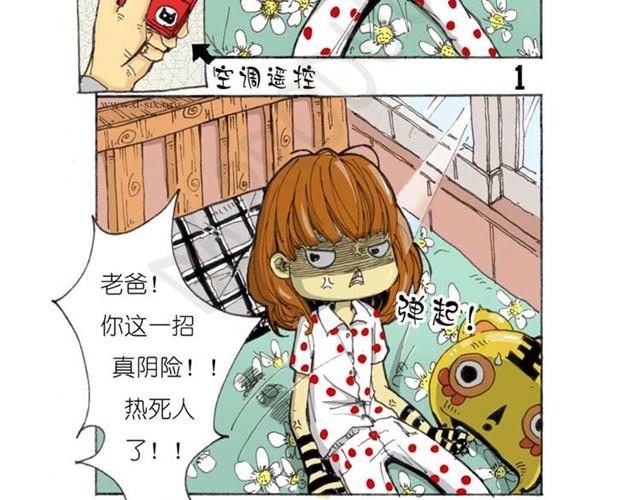 怪童M漫画,第1话 小米要离家出走？2图