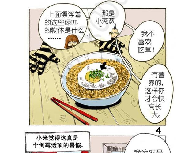 怪童M漫画,第1话 小米要离家出走？2图