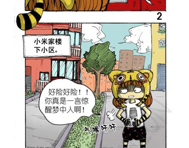 怪童M漫画,第6话 十二小时离家出走日记1图