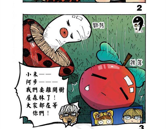 怪童M漫画,第14话  搜寻队！1图