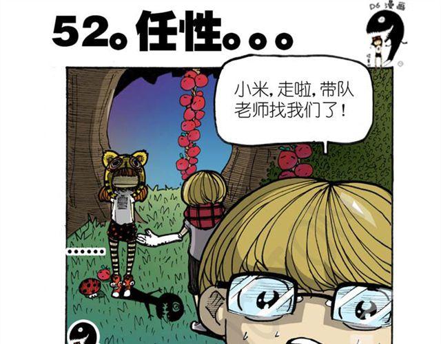 怪童M漫画,第14话  搜寻队！1图