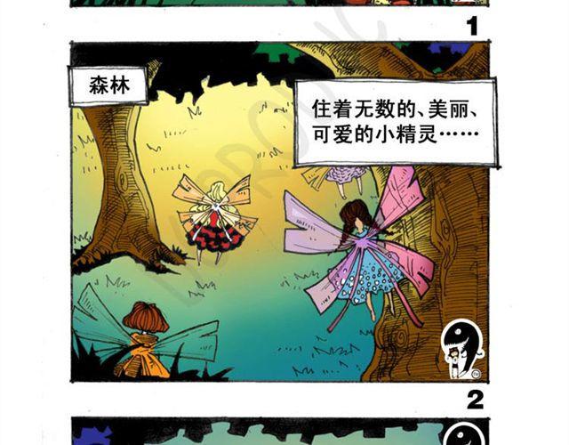 怪童M漫画,第9话 森林里的精灵2图