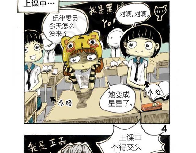 怪童M漫画,第3话 偷偷上学2图