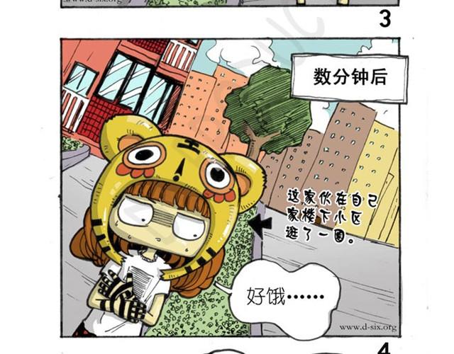 怪童M漫画,第6话 十二小时离家出走日记2图