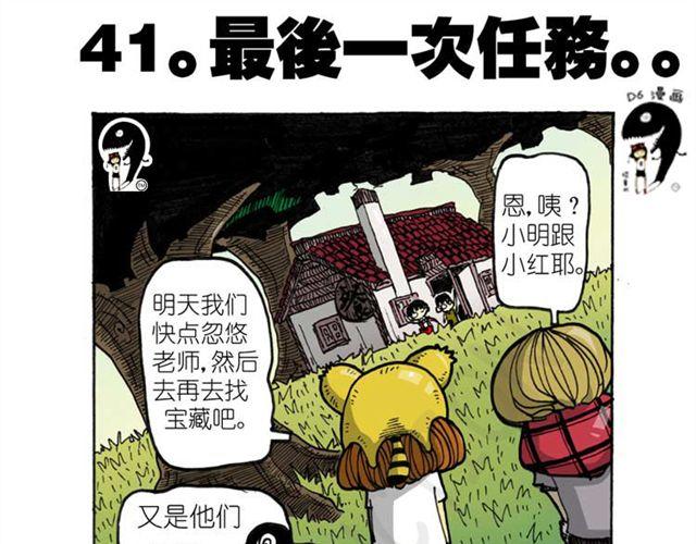 怪童M漫画,第13话  宝藏？1图