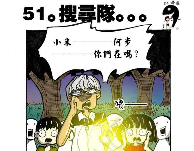 怪童M漫画,第14话  搜寻队！1图