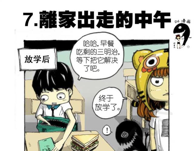 怪童M漫画,第4话 离家出走的中午1图