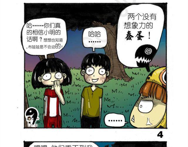 怪童M漫画,第11话 寻找宝藏的线索2图