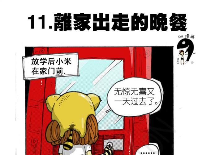 怪童M漫画,第6话 十二小时离家出走日记1图