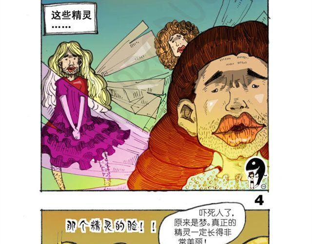 怪童M漫画,第9话 森林里的精灵2图