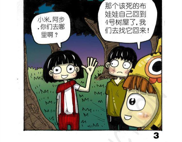 怪童M漫画,第11话 寻找宝藏的线索1图