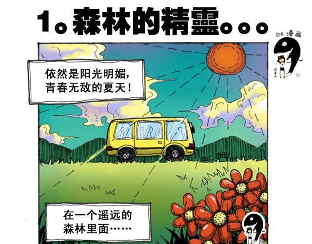 怪童M漫画,第9话 森林里的精灵1图