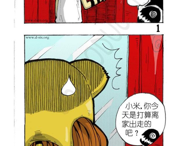 怪童M漫画,第6话 十二小时离家出走日记2图