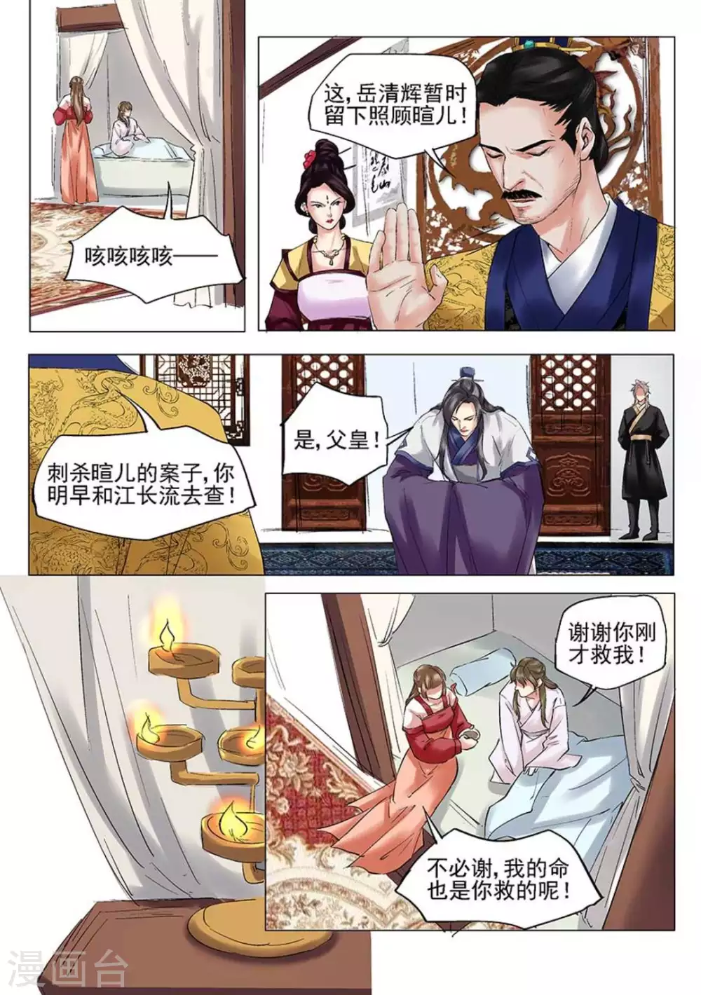 学渣少女生存指南漫画,第25话1图