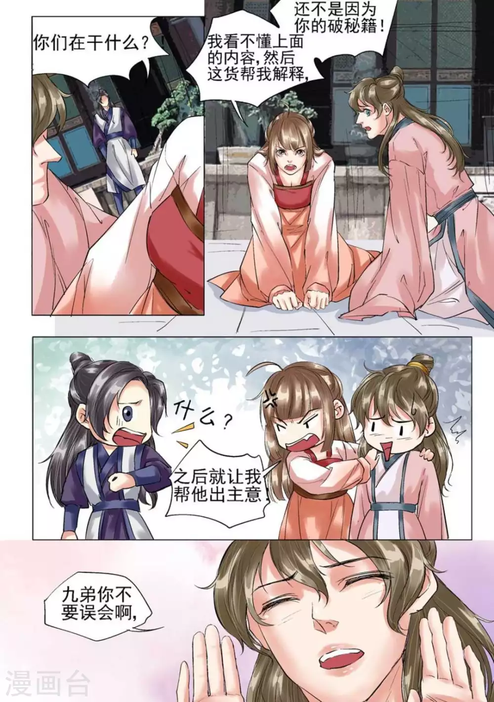 学渣少女生存指南漫画,第26话2图