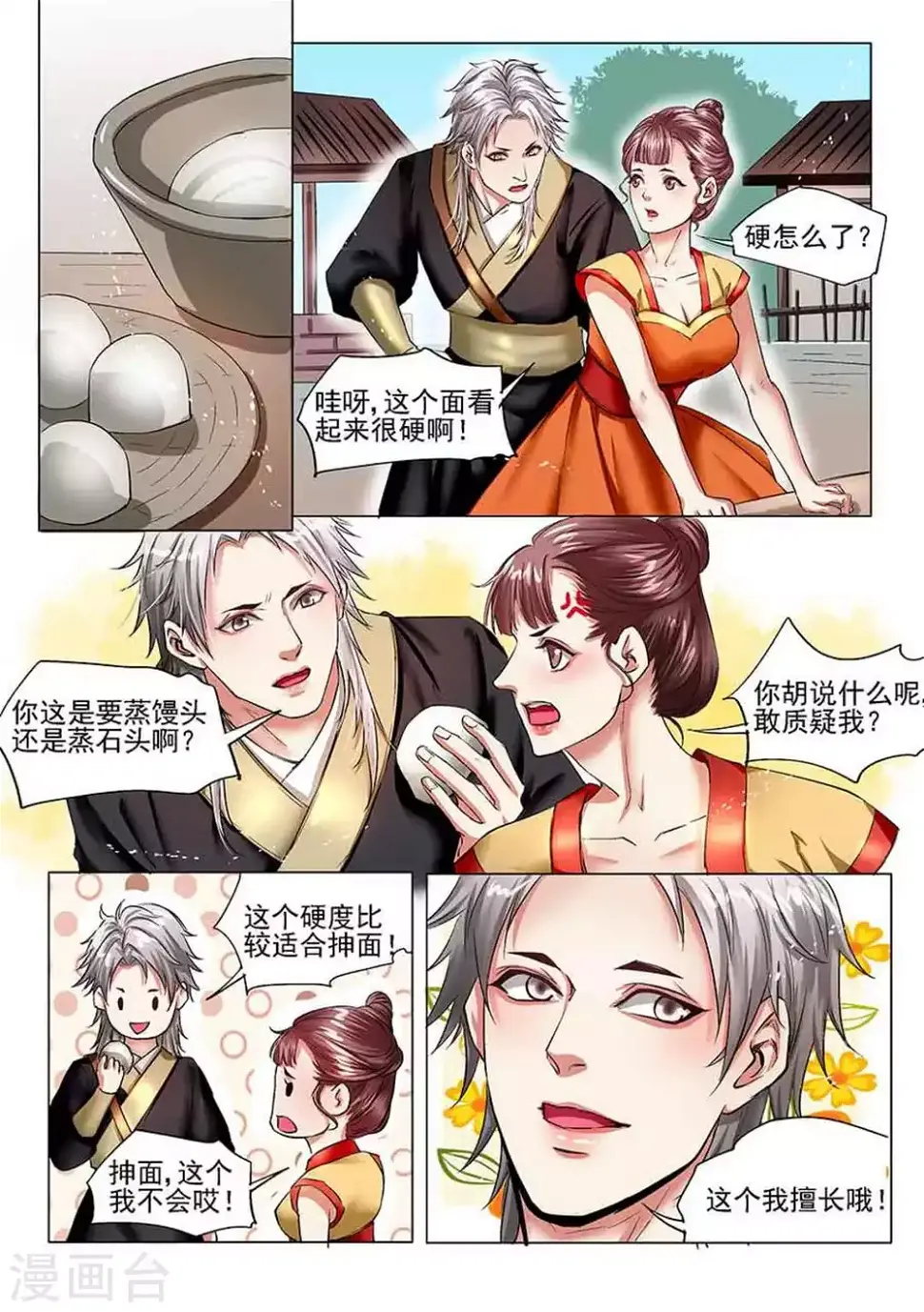学渣少女生存指南漫画,第34话1图