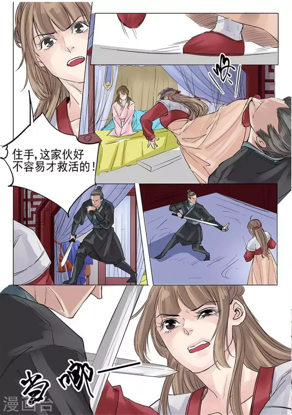 学渣少女生存指南漫画,第24话2图
