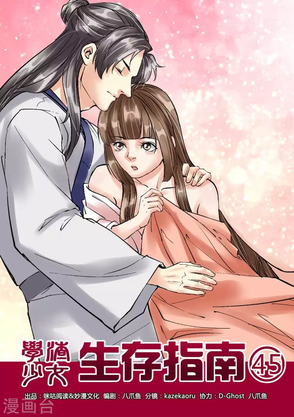 学渣少女生存指南漫画,第45话1图