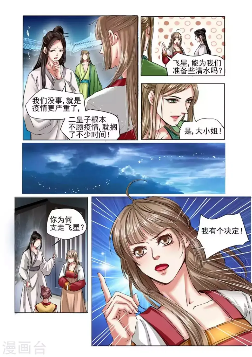 学渣少女生存指南漫画,第31话2图