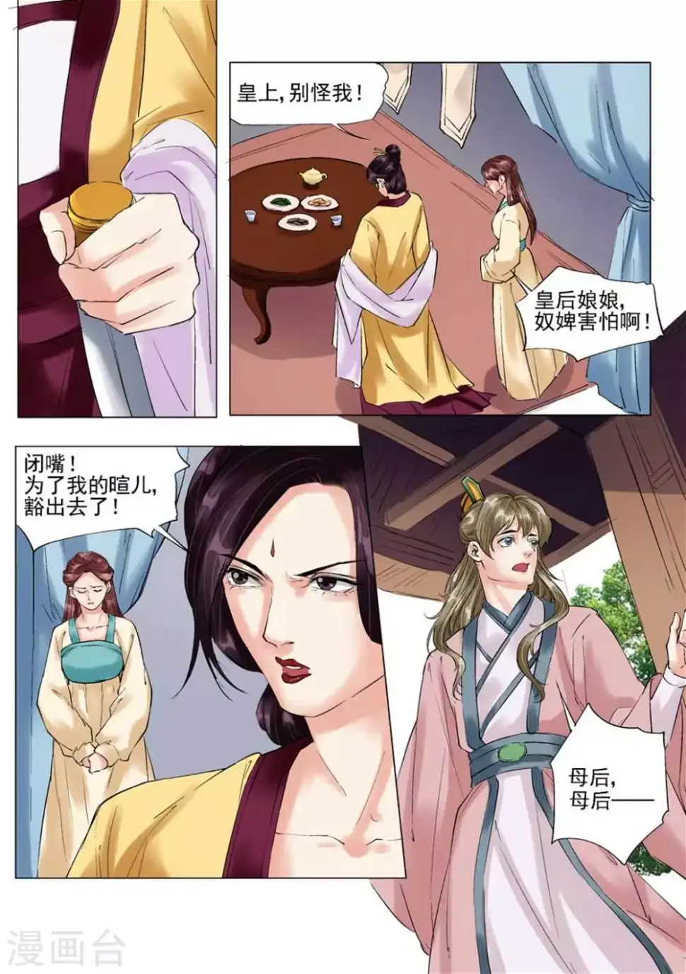 学渣少女生存指南漫画,第49话1图