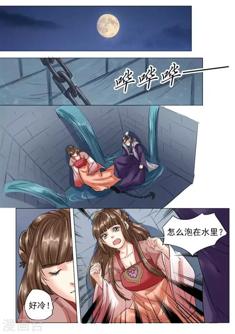 学渣少女生存指南漫画,第44话1图