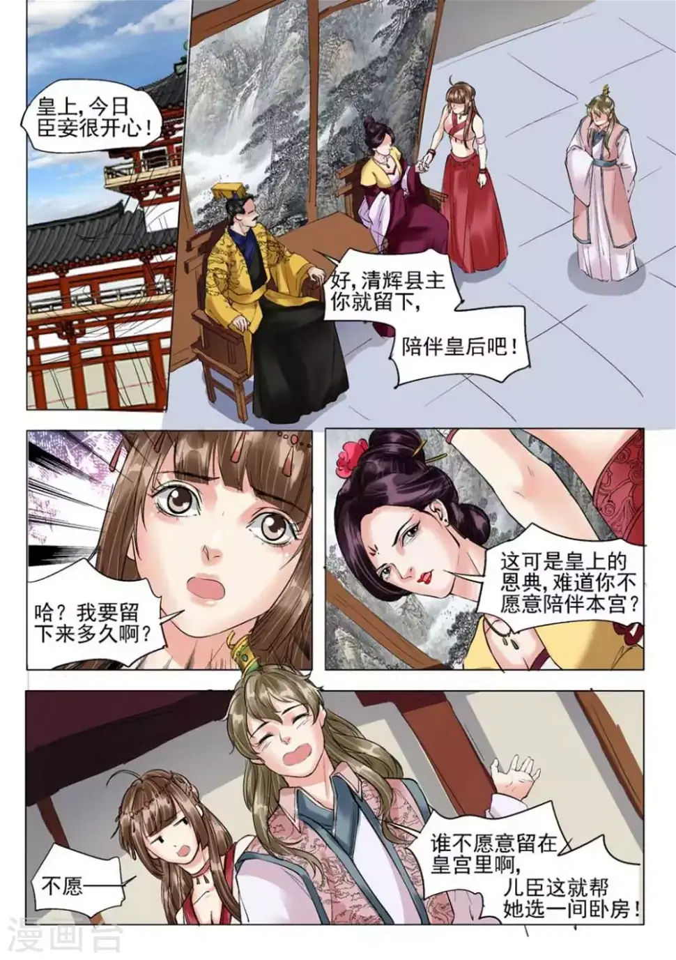 学渣少年百科漫画,第40话1图