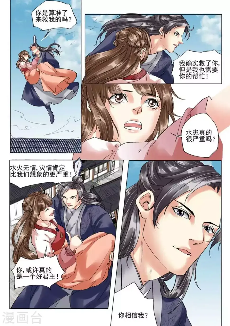 学渣少女生存指南漫画,第43话1图