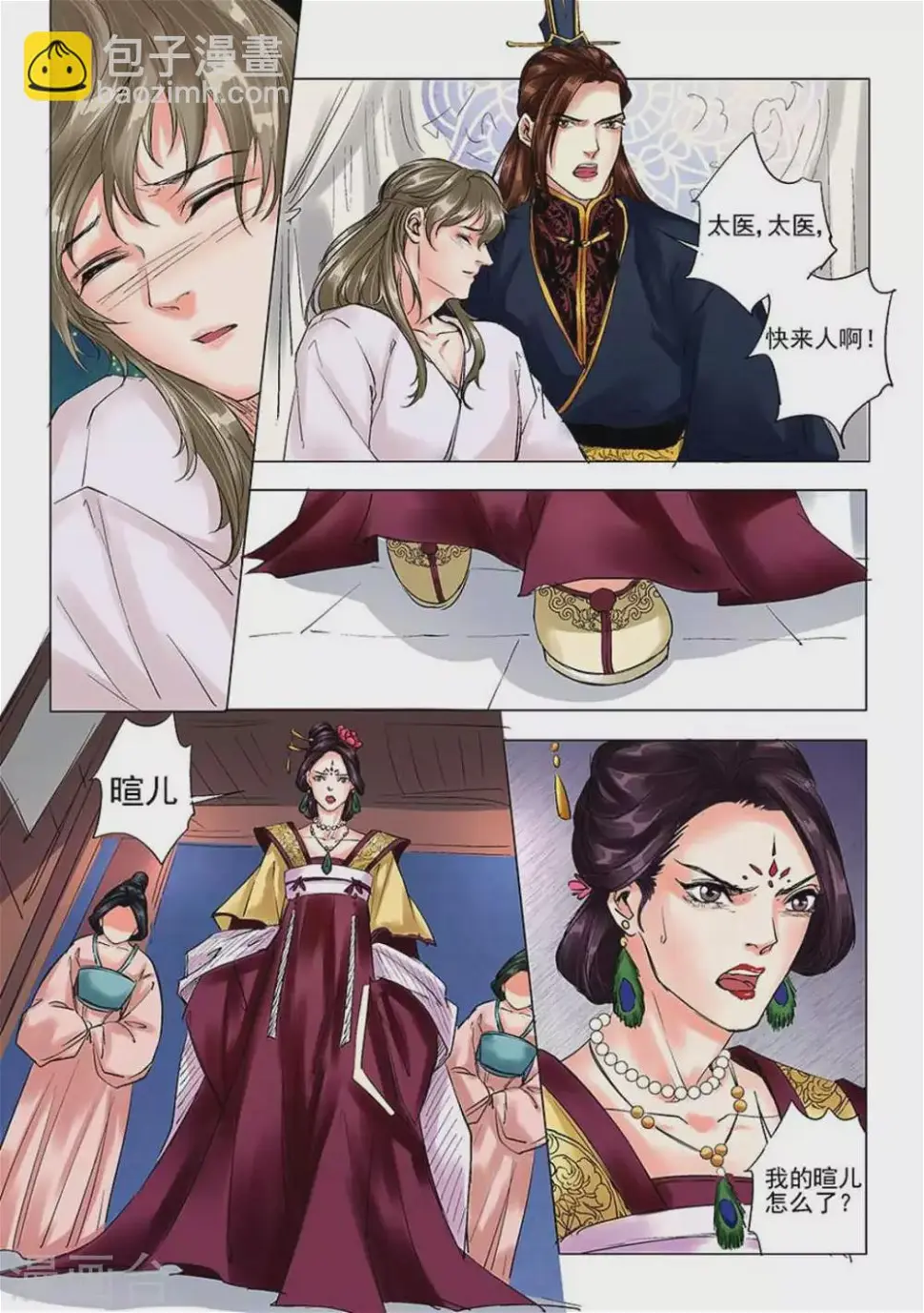 学渣少女生存指南漫画,第12话1图