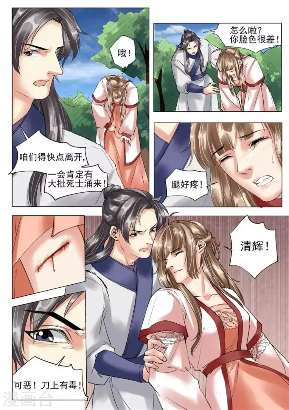 学渣少女生存指南漫画,第49话2图