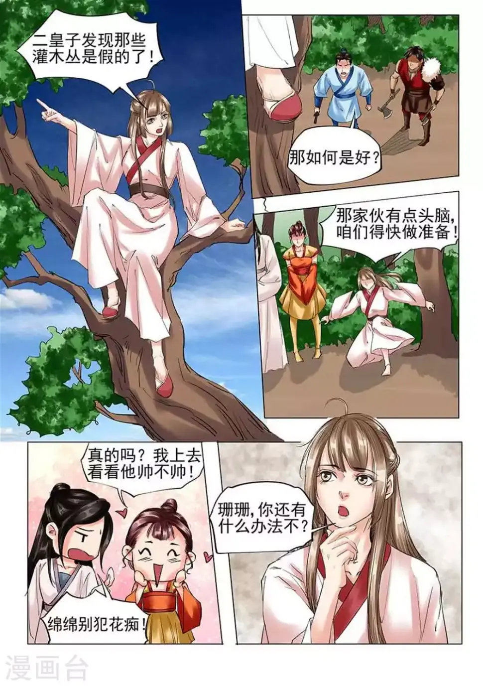 学渣少女生存指南漫画,第17话1图