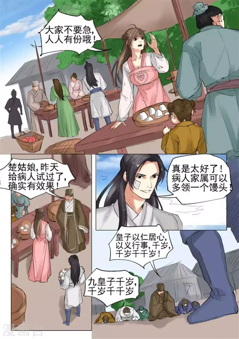 学渣少女生存指南漫画,第22话1图