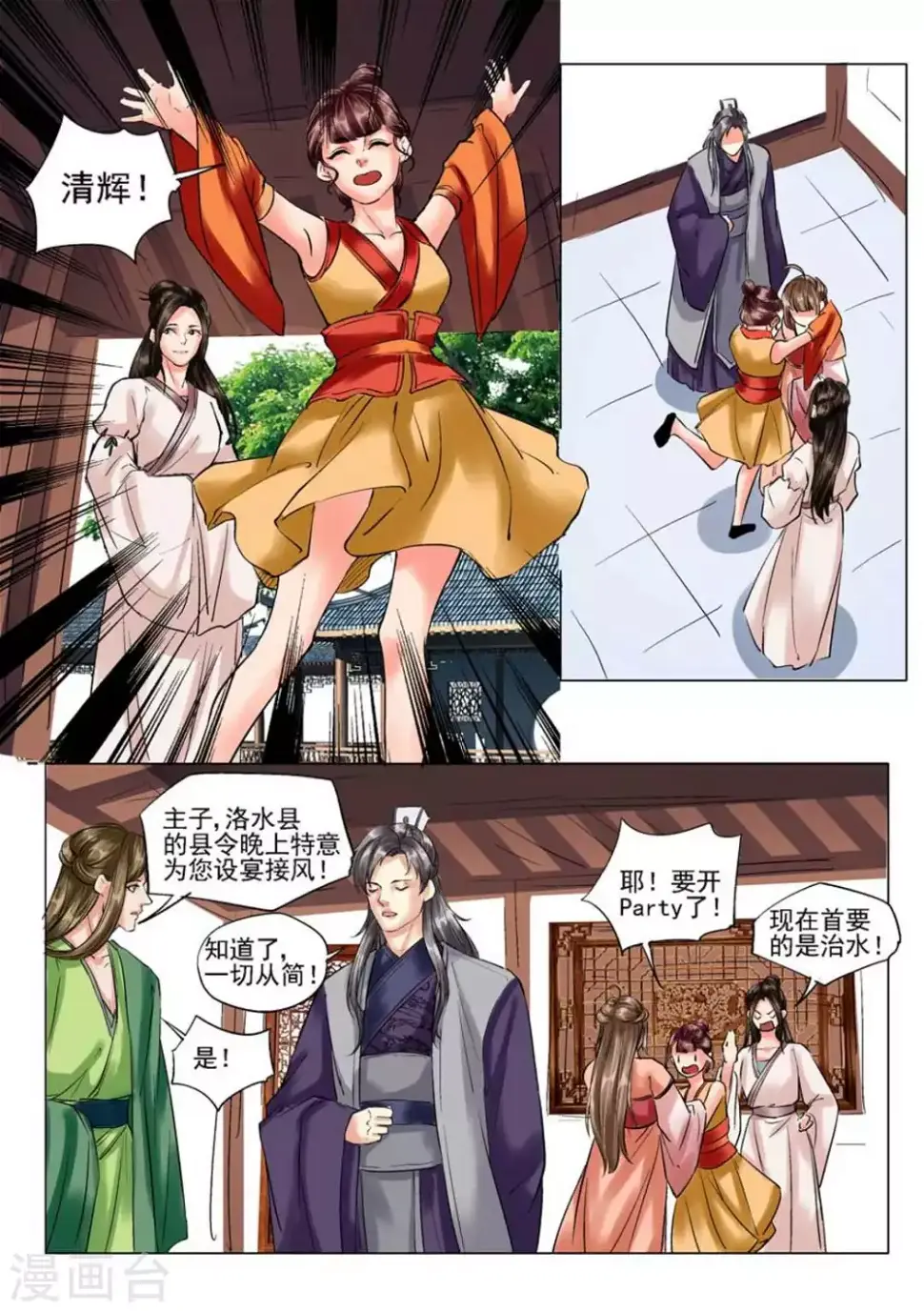 学渣少女生存指南漫画,第43话1图