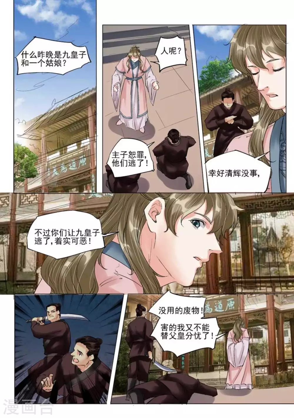 学渣少女生存指南漫画,第45话2图